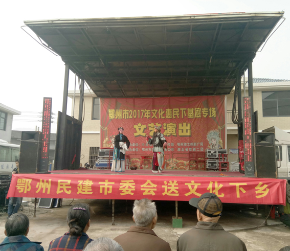11月15日，民建鄂州市委会联合企业二支部到水月村开展送文化下乡活动，为当地村民送去一台精彩纷呈的传统戏曲节目，丰富了当地群众的精神文化生活，深受大家的欢迎。.jpg