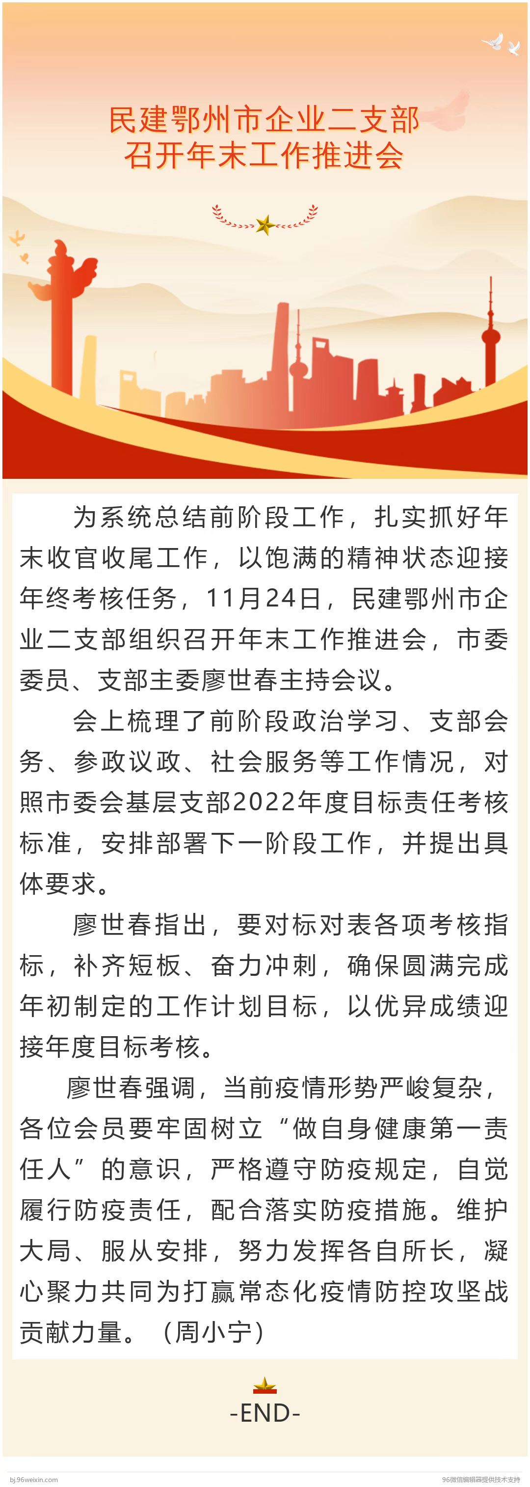 年末工作推进会.jpg